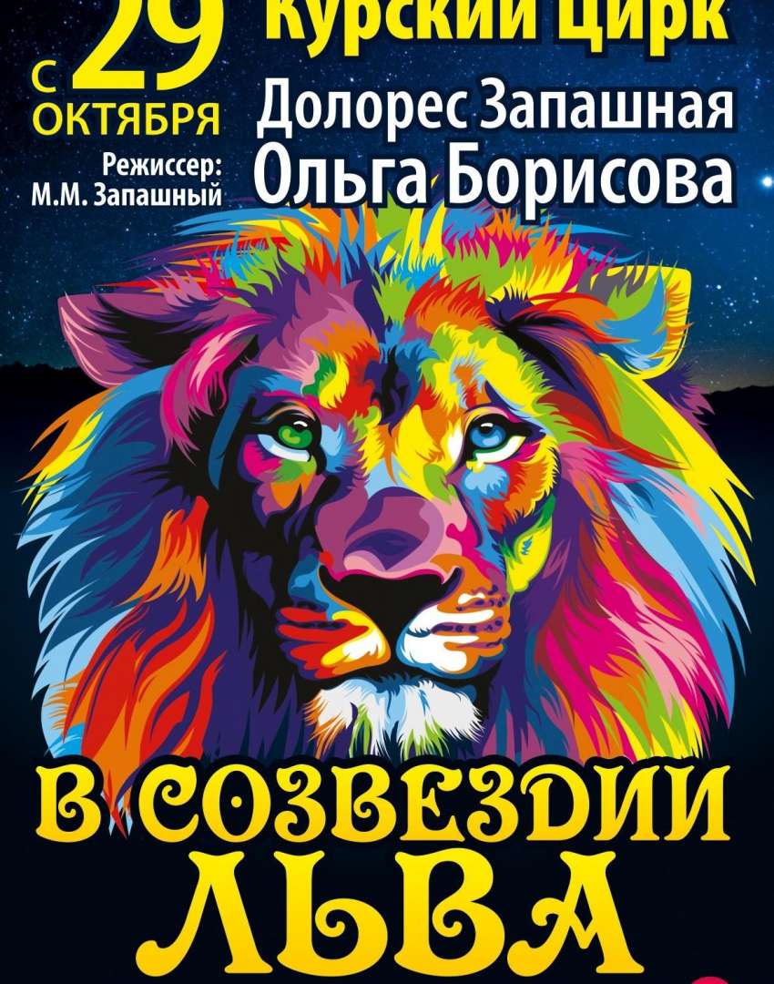 Цирк Курск Купить Билет 2025